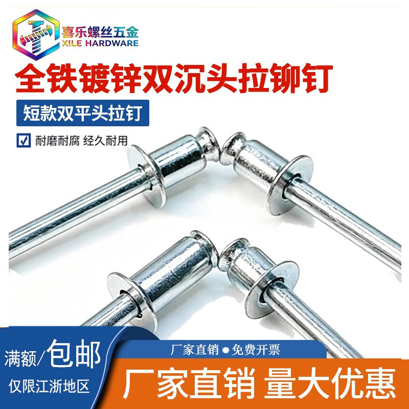 M2.4M3M3.2全铁镀锌双沉头铆钉