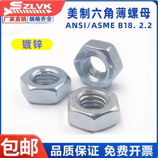 发黑细牙环保 英美制2级六角薄螺母镀锌