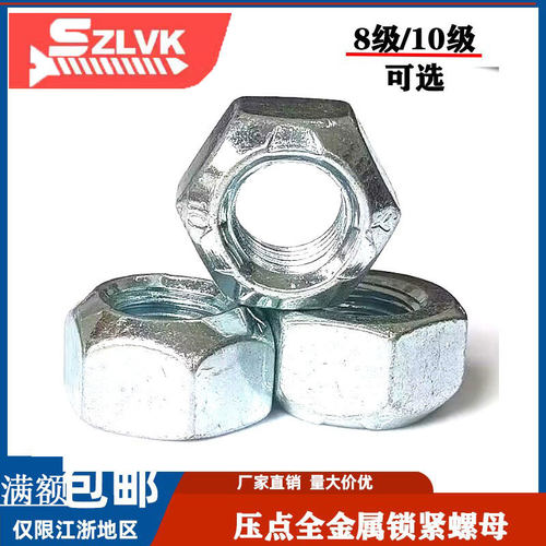 压点全金属锁紧螺母DIN980V螺帽