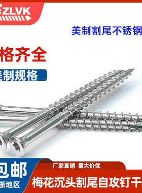 不锈钢美标梅花头平头防开裂半牙夹板钉自攻螺丝木结构连接螺丝M5