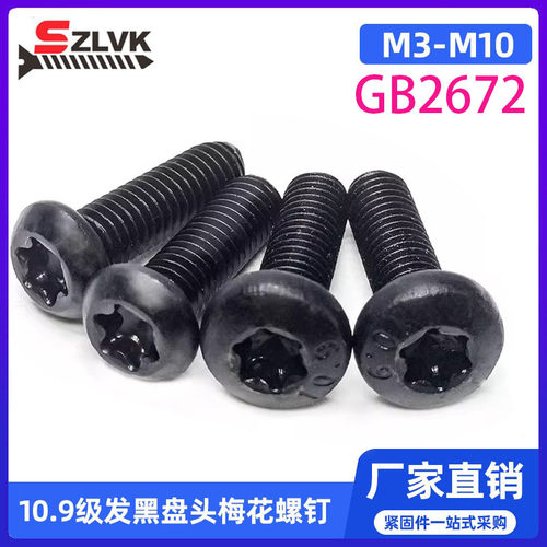 喜乐苏州碳钢国标内梅花槽发黑