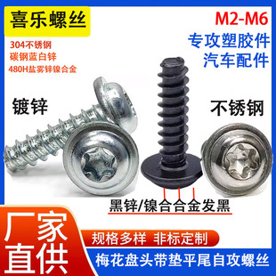 盘头梅花带垫平尾防盗自攻镀锌 黑锌螺丝M2M2.2M2.5M3M3.5M4M5M6