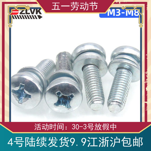 4.8级平弹垫三组合十字盘头螺钉