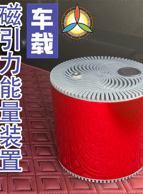 车载能量单元Magrav磁引力反应器节油GANS艾丽斯凯史Keshe科技