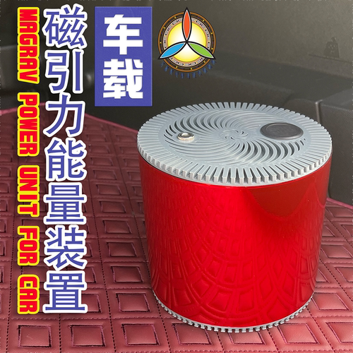 车载能量单元Magrav磁引力反应器节油GANS艾丽斯凯史Keshe科技