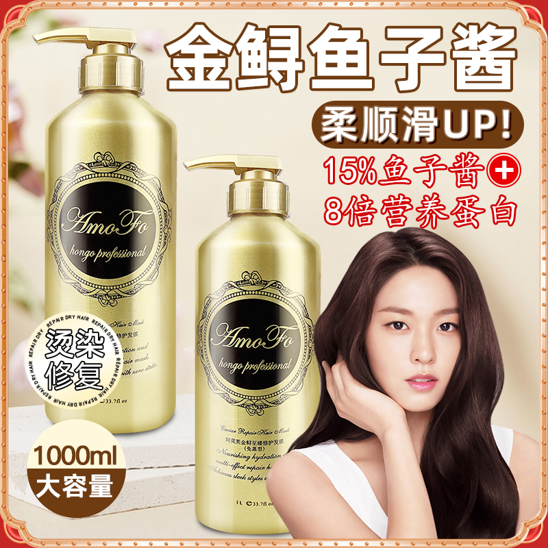鱼子酱发膜烫染修复干枯毛躁补水顺滑蛋白营养护发素正品官方品牌