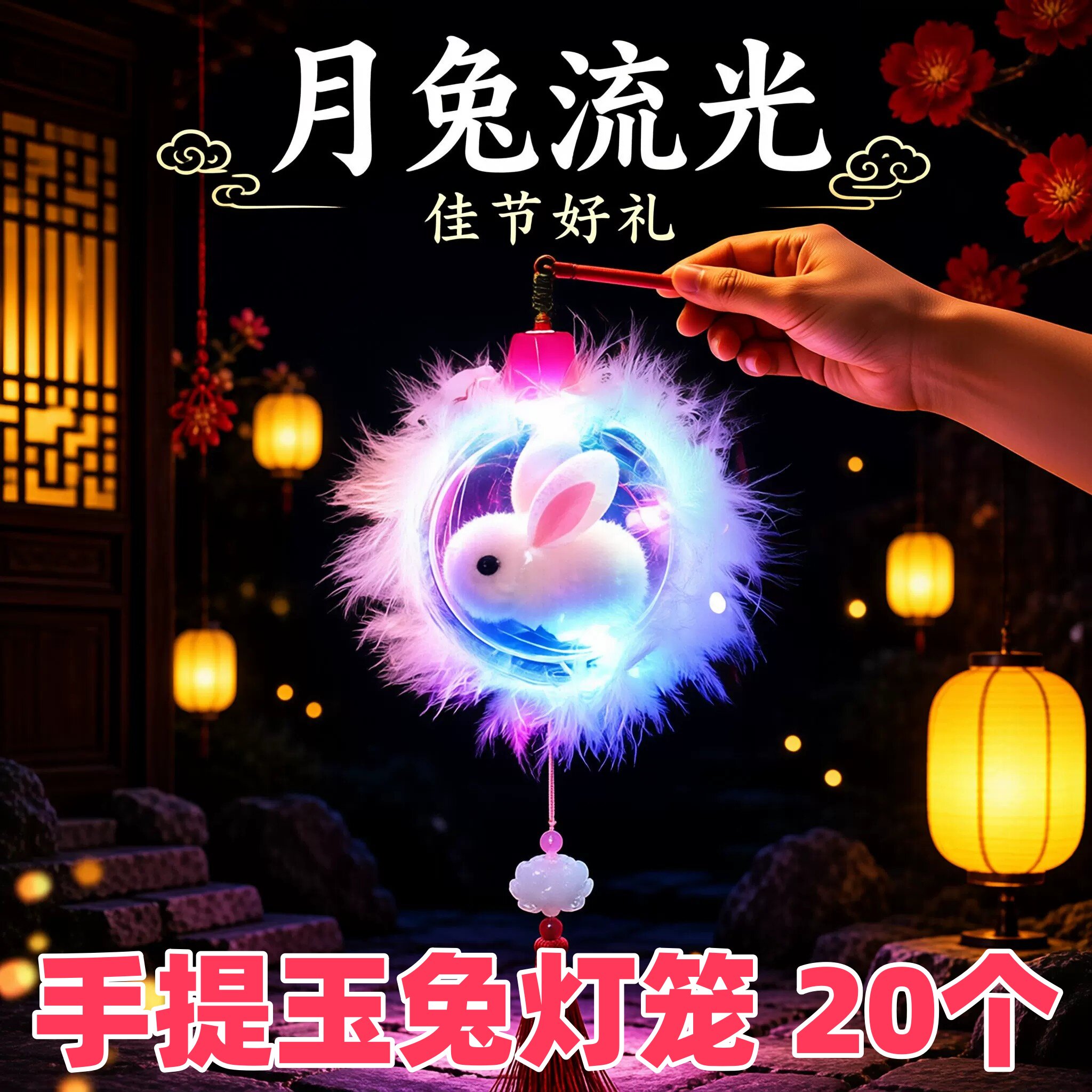 新年春节灯笼波波球兔子灯儿童手提发光幼儿园过年元宵玉兔小花灯