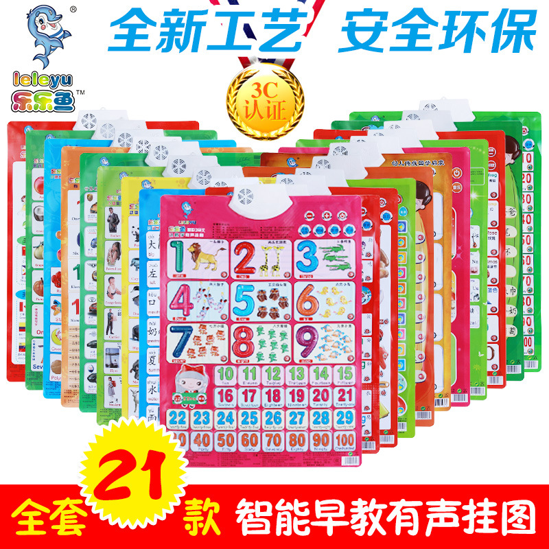 宝宝有声早教挂图幼儿童发声识字学习神器益智玩具拼音字母表墙贴