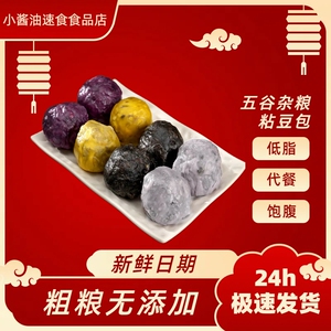 五谷杂粮粘豆包粗粮低脂无添加正宗东北黏豆包儿早餐速食半成品