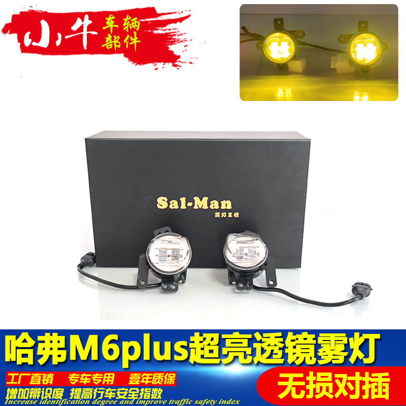 适用于哈弗M6改装LED前雾灯专用升级黄金眼透镜高亮行车灯防雾灯