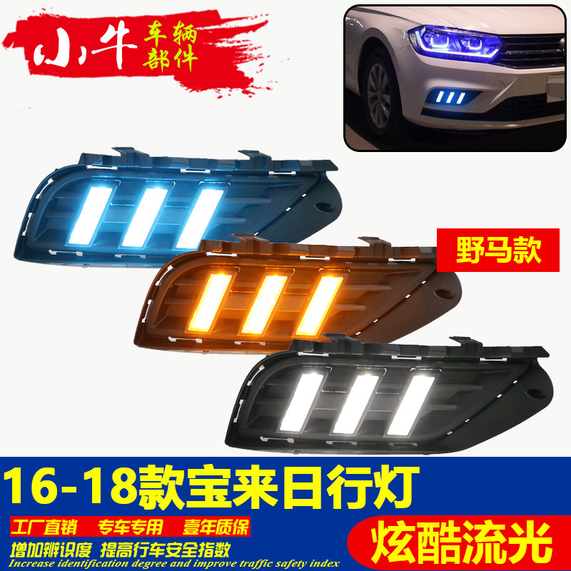 前杠改装LED流光日间行车灯