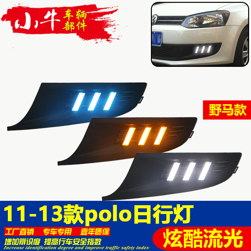 11-13款polo改装日行灯