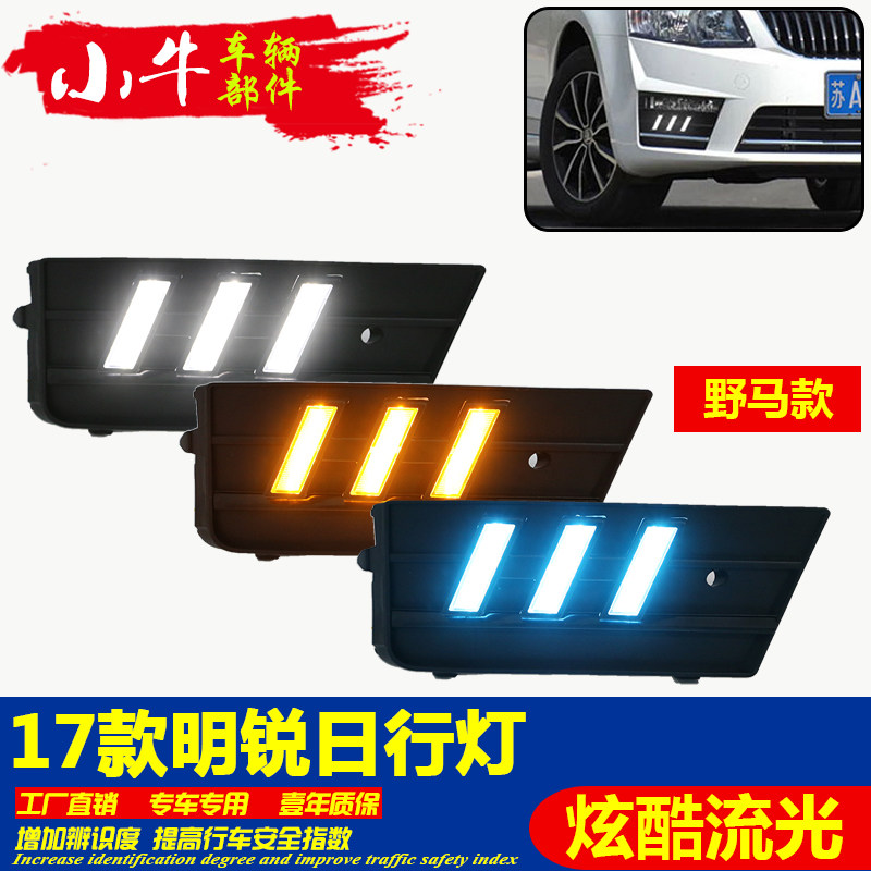 新明锐改装LED日间行车灯