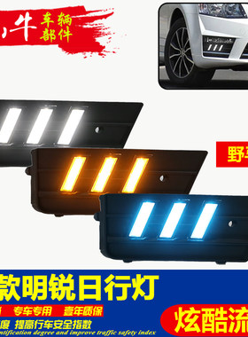 新明锐改装LED日间行车灯