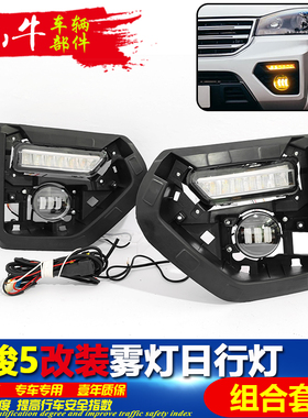 适配17-21款长城皮卡风骏5日行灯LED前雾灯改装日间行车灯转向灯