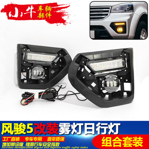 长城皮卡风骏5日行灯雾灯改装