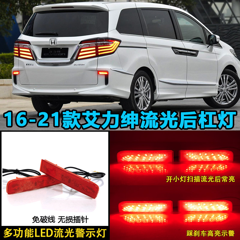 适用于16-21款艾力绅专用后杠灯后尾灯改装刹车灯LED流光领航灯