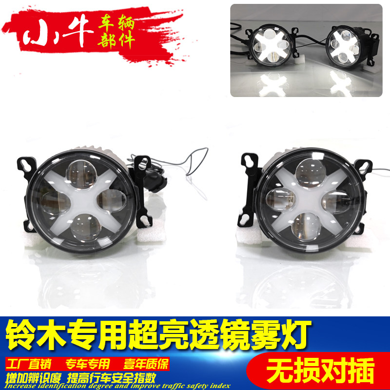 适用于铃木雨燕07-20款吉姆尼前雾灯改装哈雷款高亮LED四透镜雾灯