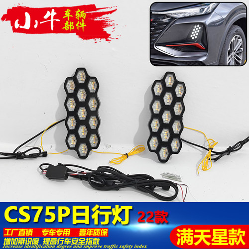 22款长安CS75Plus改装日行灯专用前雾灯LED流光转向灯前杠装饰灯