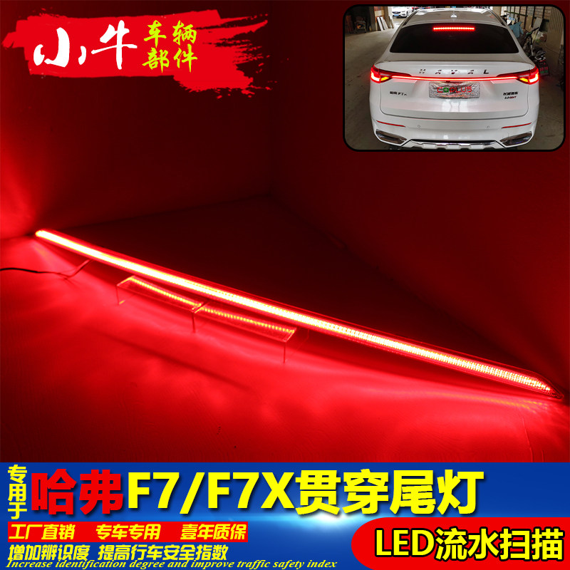 多功能LED流光贯穿尾灯
