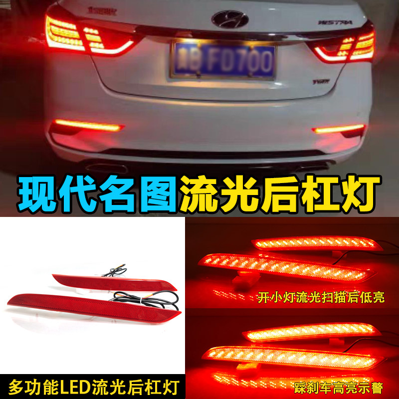 适用于17-19款现代名图后杠灯反光板专用改装高亮刹车灯LED转向灯