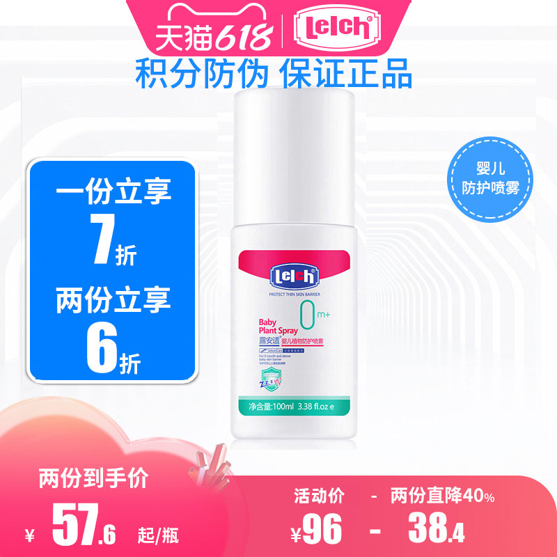 露安适新生婴幼儿植物防护喷雾100ml宝宝清香不含驱蚊避蚊胺喷雾
