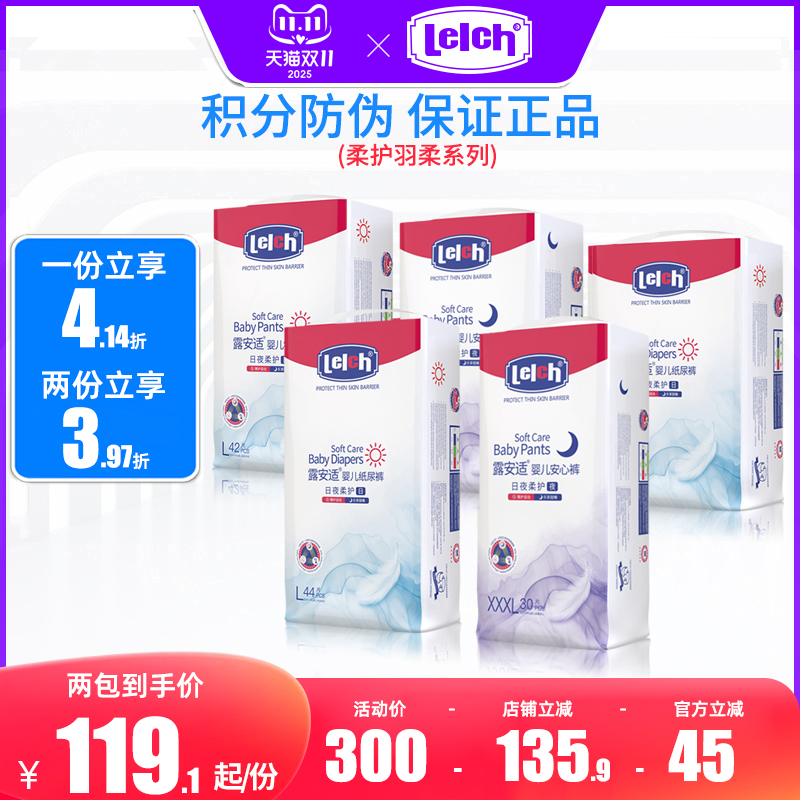露安适日夜柔护羽柔纸尿裤