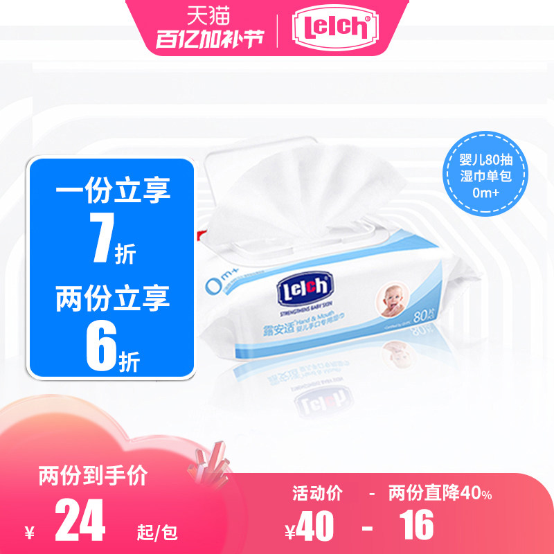露安适婴儿带盖湿巾男女宝宝专使用手口湿巾儿童湿巾80片装包邮
