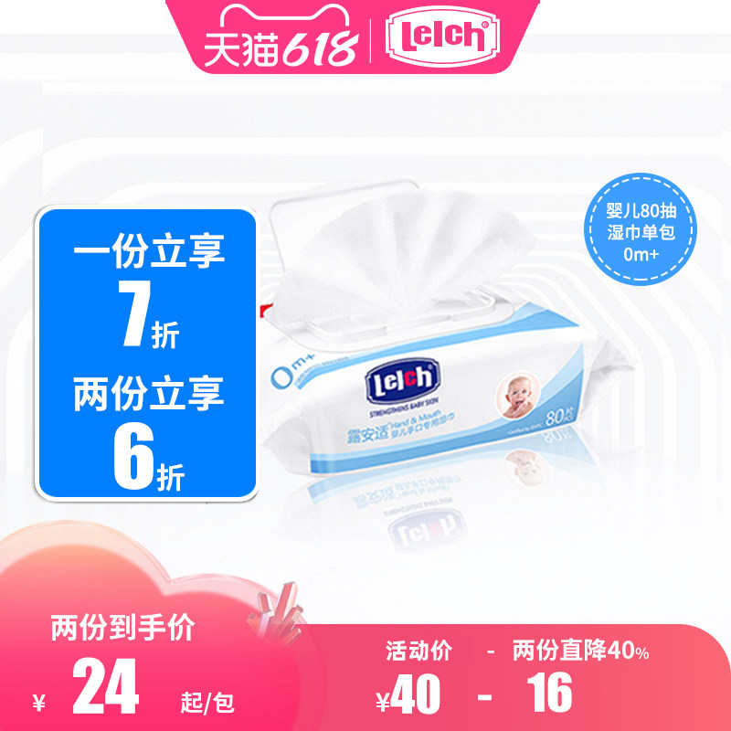 露安适婴儿带盖湿巾男女宝宝专使用手口湿巾儿童湿巾80片装包邮
