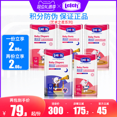 露安适艺术之星日夜用纸尿裤拉拉裤M/L/XL/XXL码宝宝婴幼儿尿不湿