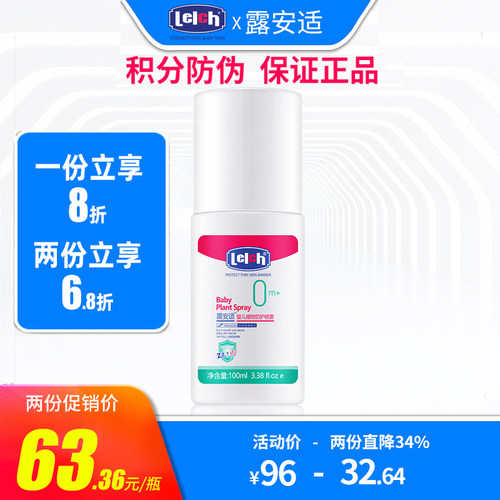 露安适宝宝防蚊喷雾不含避蚊胺