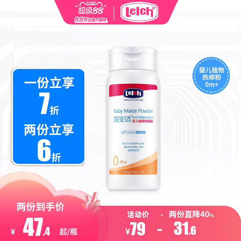 露安适婴儿植物热痱粉100g 新生婴幼儿宝宝儿童痱子粉夏日祛防痱