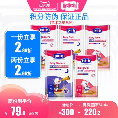 露安适艺术之星日夜用纸尿裤拉拉裤M/L/XL/XXL码宝宝婴幼儿尿不湿