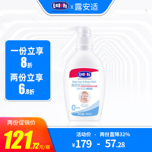 露安适新生儿低泡洗沐二合一