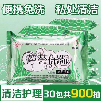 芦荟男女通用杀菌清洁护理湿纸巾