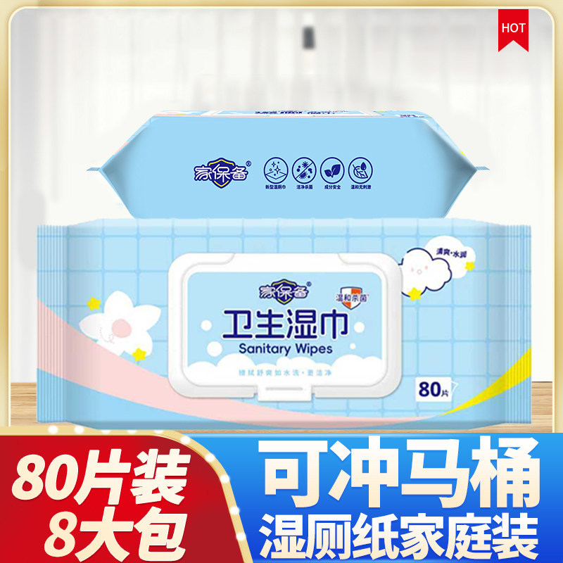 80片加厚加大包家庭实惠装湿厕纸女性成人洁厕湿纸巾可直接冲马桶