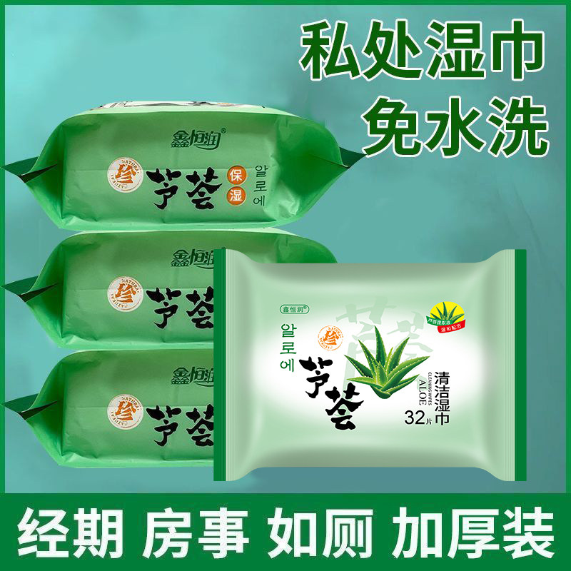 芦荟卫生房事男女可擦私处湿巾纸私护男女通用湿巾小包成人湿纸巾