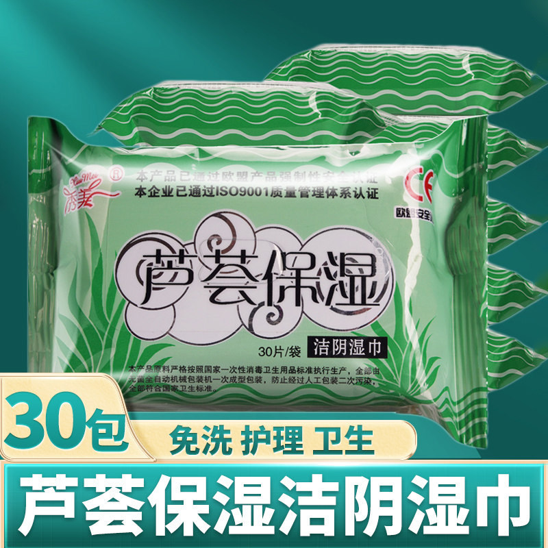 特价正品秀美芦荟保湿洁阴湿巾纸成人房事私护男女通用免洗湿纸巾