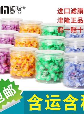 津隆一次性针式过滤器有机尼龙滤头0.22um0.45um水系滤头针头滤膜