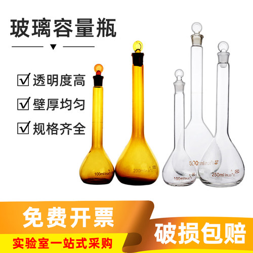 【量大优惠】玻璃容量瓶!!!!