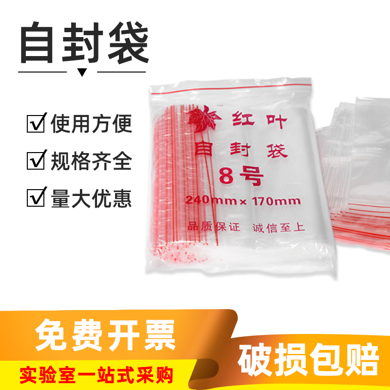 自封袋5号透明塑料袋子100*150mm密封袋小号样品袋夹链封口袋
