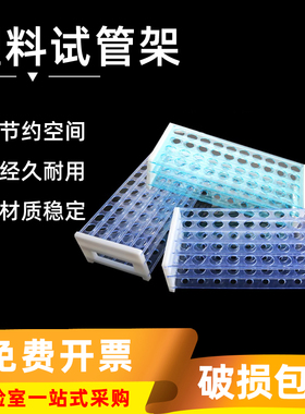塑料试管架13mm50孔18mm50孔实验室蓝色离心管架玻璃试管架