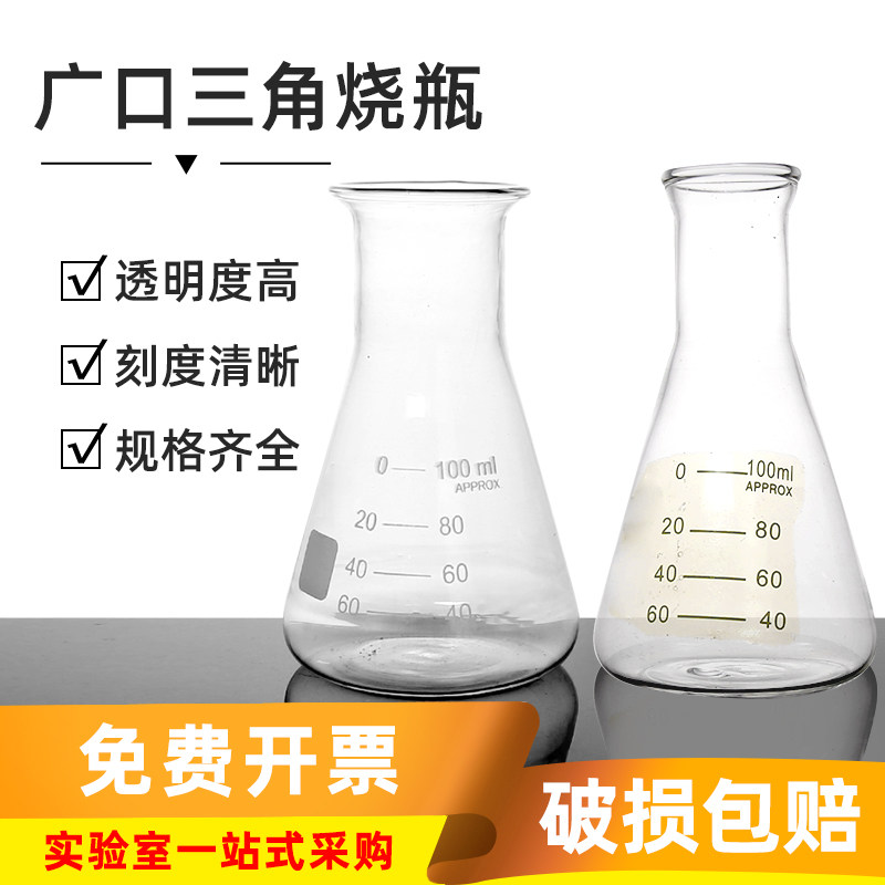 包邮广口三角烧瓶100/150/250/500ml实验室直口刻度玻璃锥形瓶