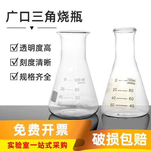 【量大优惠】玻璃三角烧瓶!!!