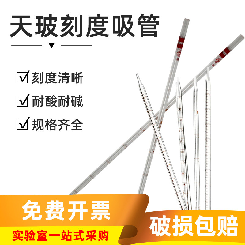 【A级】天玻刻度吸管滴管实验室单标线移液管0.1/0.2/0.5/1/2ml
