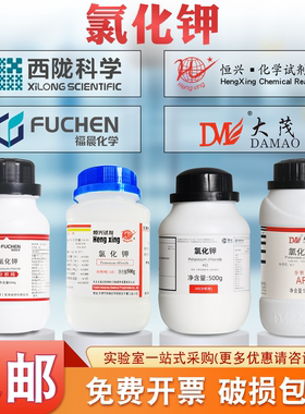 西陇/福晨/大茂/恒兴 氯化钾分析纯试剂AR500g  海水补钾海缸滴定