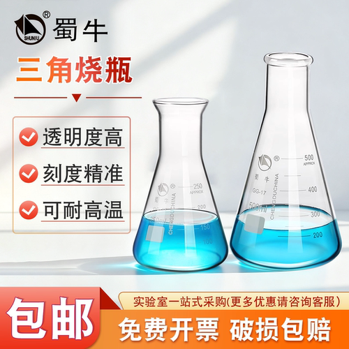 【量大优惠】蜀牛三角烧瓶!!!