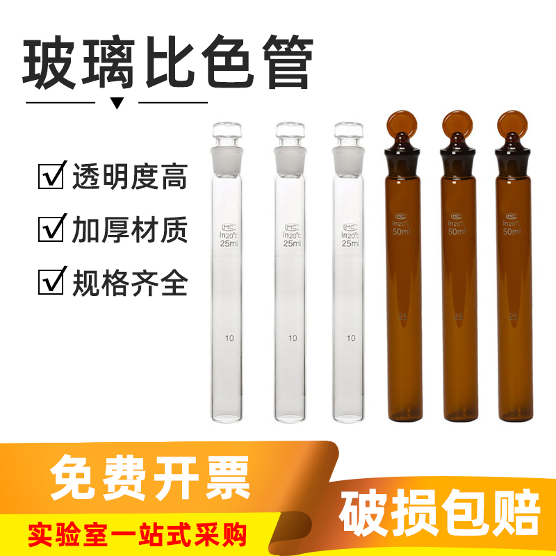 【量大优惠】具塞比色管!!!!