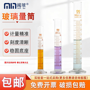 250 100 500ml 闽玻玻璃量筒化学实验室刻度具塞计量杯5