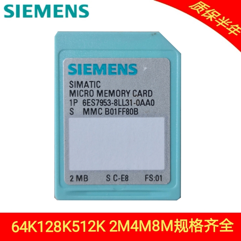 西门子内存卡 300PLC存储卡 953-8LF11/LG20/LJ30/LM32/LL31/LP30